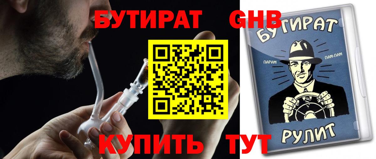 Севастополь  Бутират Butirat  БУТИРАТ  Вход с VPN 