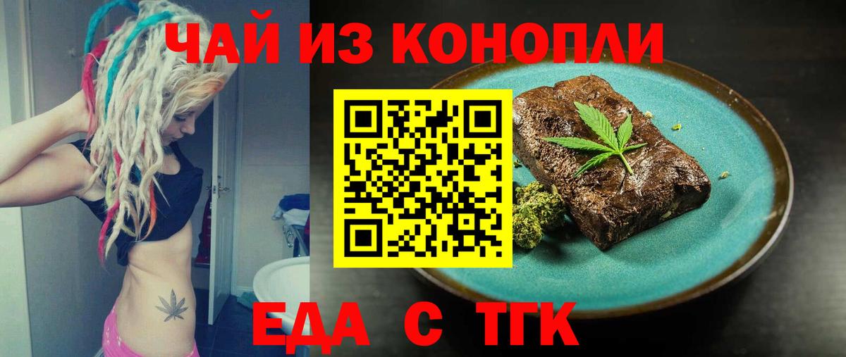 Печенье с ТГК марихуана  Вход с VPN  Севастополь 