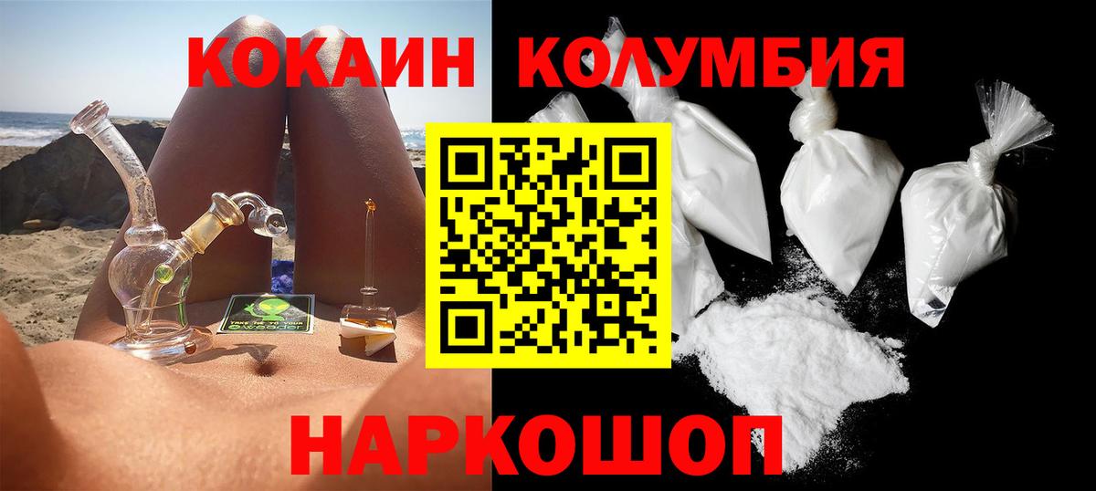 Кокаин Columbia  Кокаин Колумбийский  Севастополь  Вход с VPN 