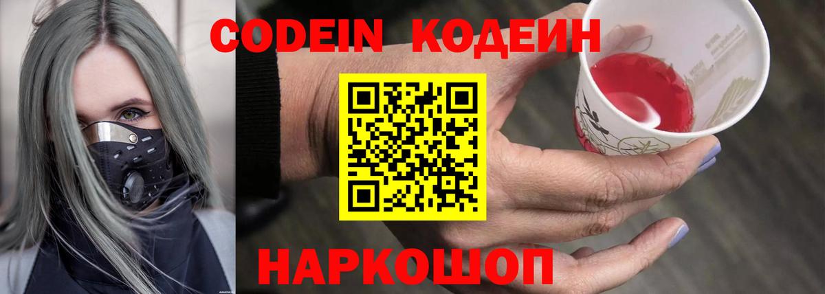 Кодеиновый сироп Lean напиток Lean (лин) Севастополь