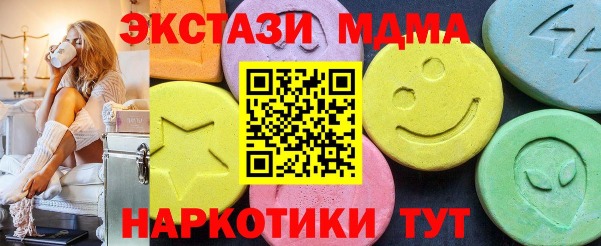 MDMA молли Севастополь