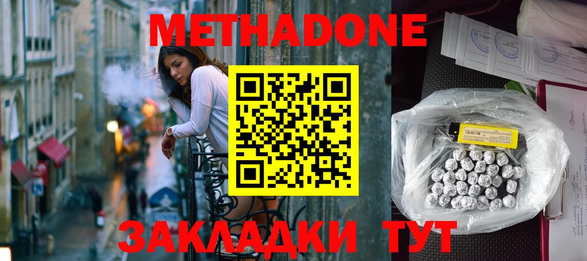 Метадон мёд  Вход с VPN  Метадон мёд  Севастополь 